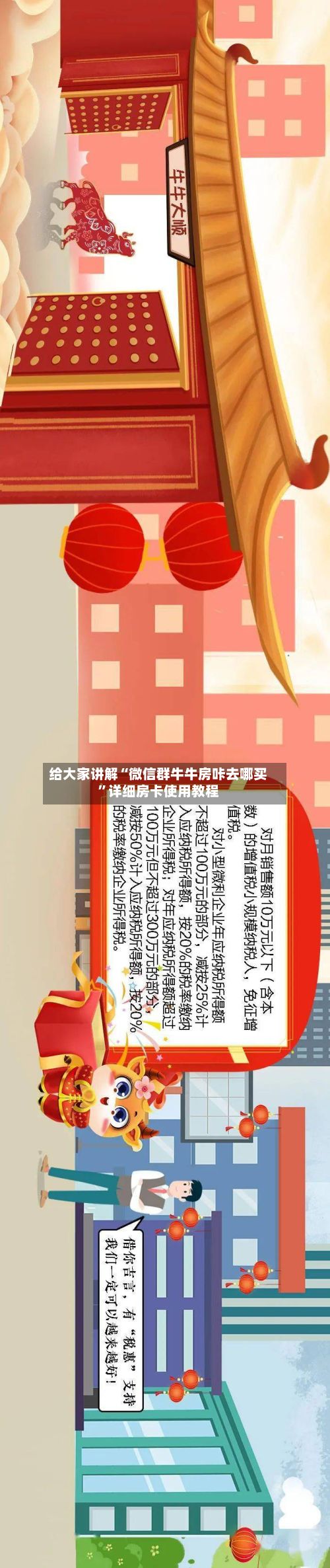 给大家讲解“微信群牛牛房咔去哪买”详细房卡使用教程
