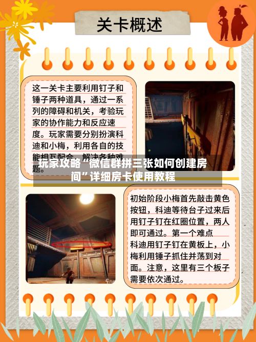 玩家攻略“微信群拼三张如何创建房间	”详细房卡使用教程-第2张图片