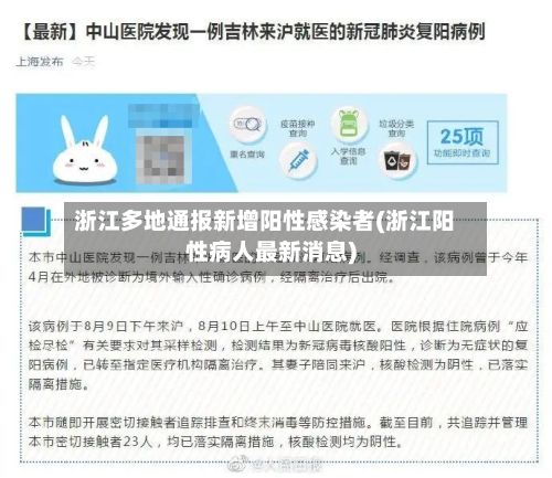 浙江多地通报新增阳性感染者(浙江阳性病人最新消息)-第2张图片