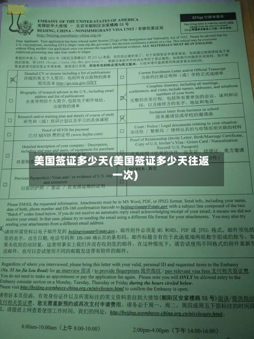 美国签证多少天(美国签证多少天往返一次)-第2张图片