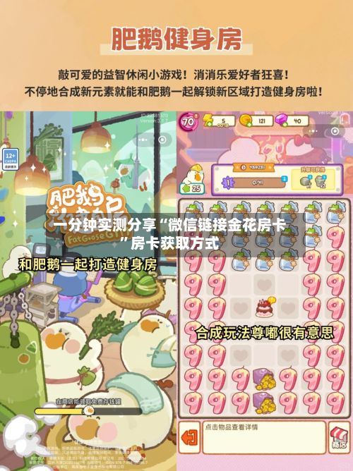 一分钟实测分享“微信链接金花房卡”房卡获取方式-第2张图片