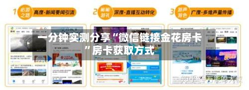 一分钟实测分享“微信链接金花房卡	”房卡获取方式-第3张图片