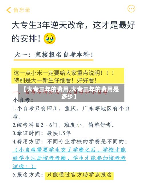 【大专三年的费用,大专三年的费用是多少】-第2张图片