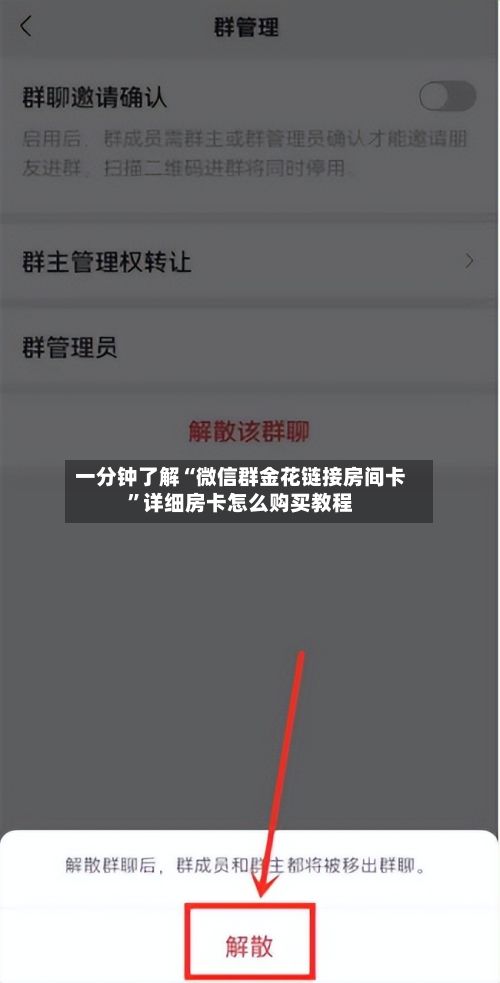 一分钟了解“微信群金花链接房间卡”详细房卡怎么购买教程