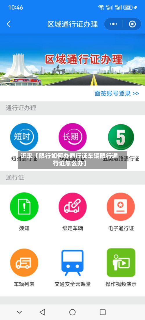 近来【限行如何办通行证车辆限行通行证怎么办】-第2张图片