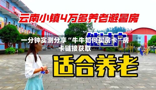 一分钟实测分享“牛牛如何买房卡”房卡链接获取