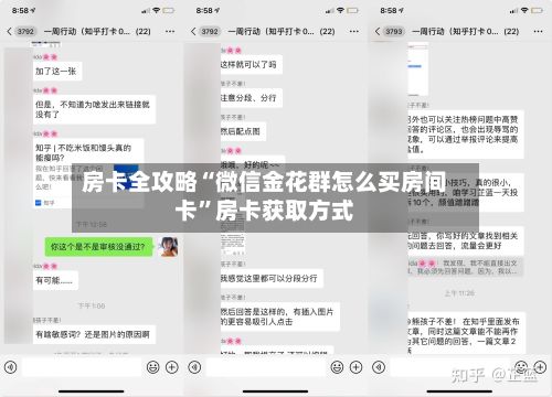 房卡全攻略“微信金花群怎么买房间卡”房卡获取方式