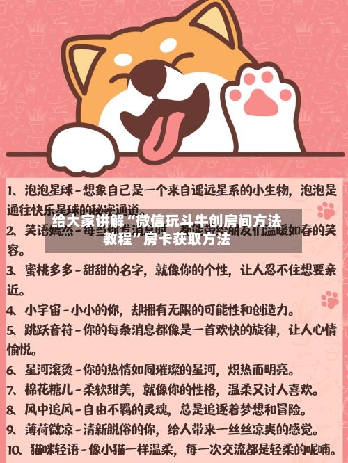 给大家讲解“微信玩斗牛创房间方法教程”房卡获取方法-第2张图片