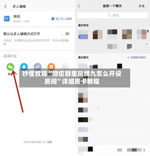秒懂教程“微信群里玩牌九怎么开设房间”详细房卡教程-第2张图片