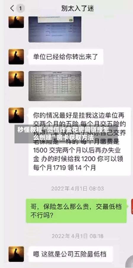 秒懂教程“微信诈金花房间链接怎么创建”房卡获取方法