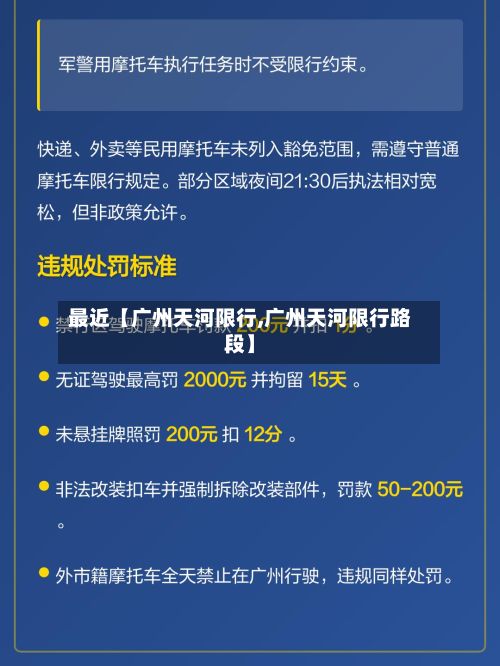 最近【广州天河限行,广州天河限行路段】-第3张图片