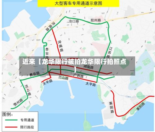 近来【龙华限行被拍龙华限行拍照点】-第2张图片