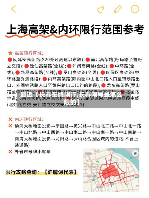 最近【长春车牌限行,长春限号是怎么限的】-第2张图片