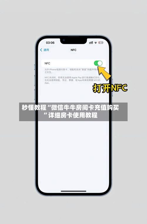 秒懂教程“微信牛牛房间卡充值购买”详细房卡使用教程-第2张图片