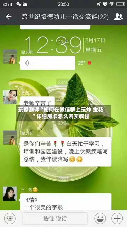 玩家测评“如何在微信群上玩炸 金花”详细房卡怎么购买教程