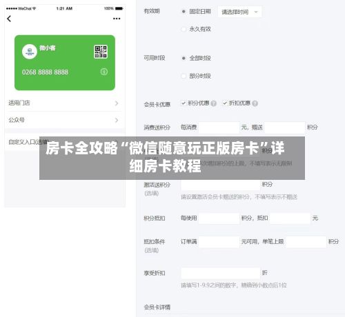 房卡全攻略“微信随意玩正版房卡	”详细房卡教程-第2张图片