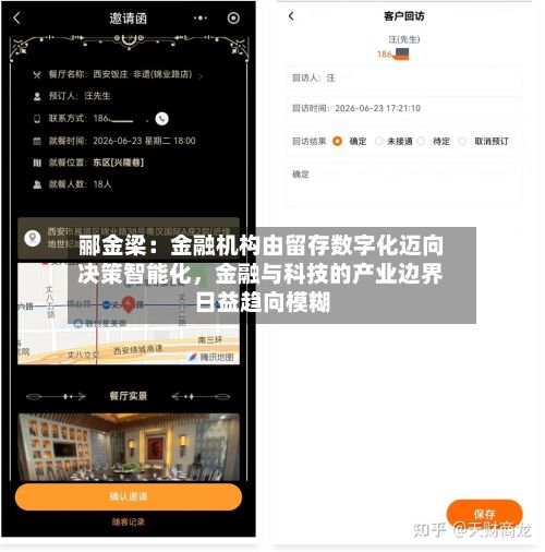 郦金梁：金融机构由留存数字化迈向决策智能化，金融与科技的产业边界日益趋向模糊-第2张图片