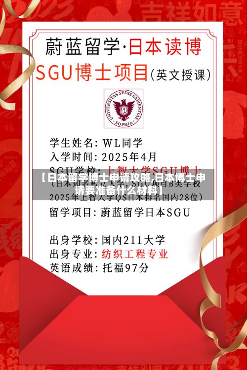 【日本留学博士申请攻略,日本博士申请要准备什么材料】