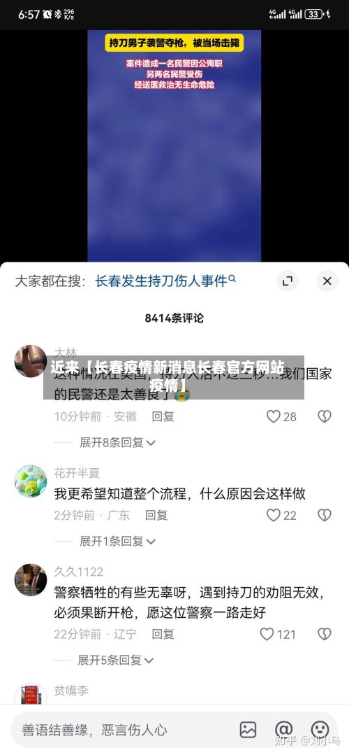 近来【长春疫情新消息长春官方网站疫情】