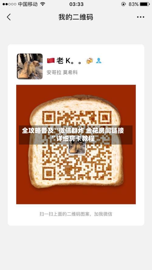 全攻略普及“微信群炸 金花房间链接”详细房卡教程