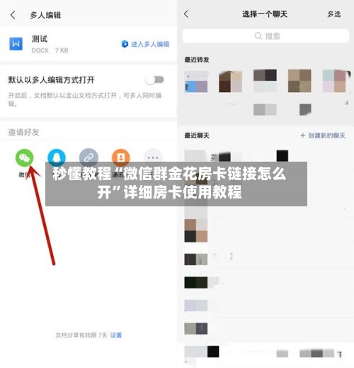 秒懂教程“微信群金花房卡链接怎么开”详细房卡使用教程-第3张图片