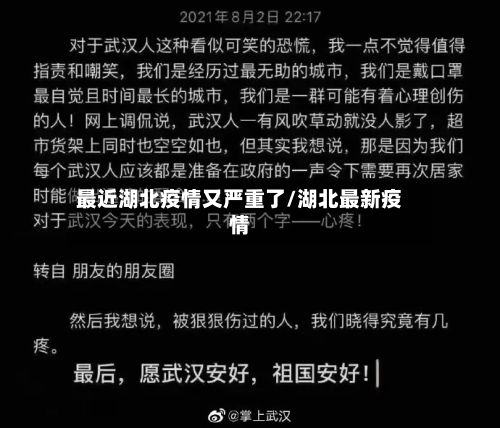 最近湖北疫情又严重了/湖北最新疫情