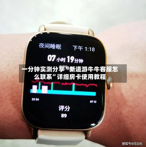 一分钟实测分享“新道游牛牛客服怎么联系”详细房卡使用教程