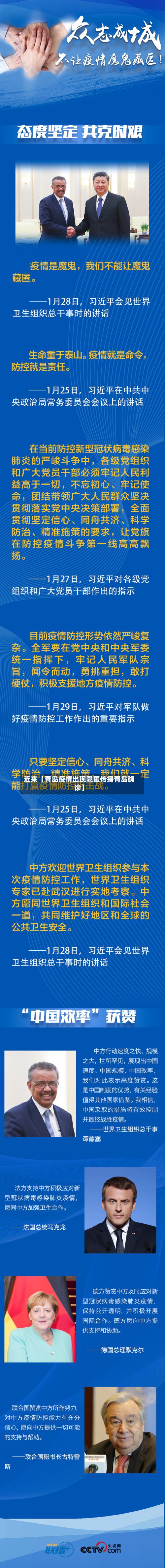 近来【青岛疫情出现隐匿传播青岛确诊】-第2张图片