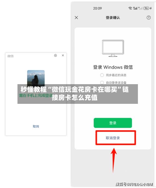 秒懂教程“微信玩金花房卡在哪买”链接房卡怎么充值