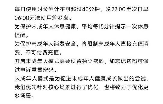 被约谈一年后，筑梦岛App仍在擦边