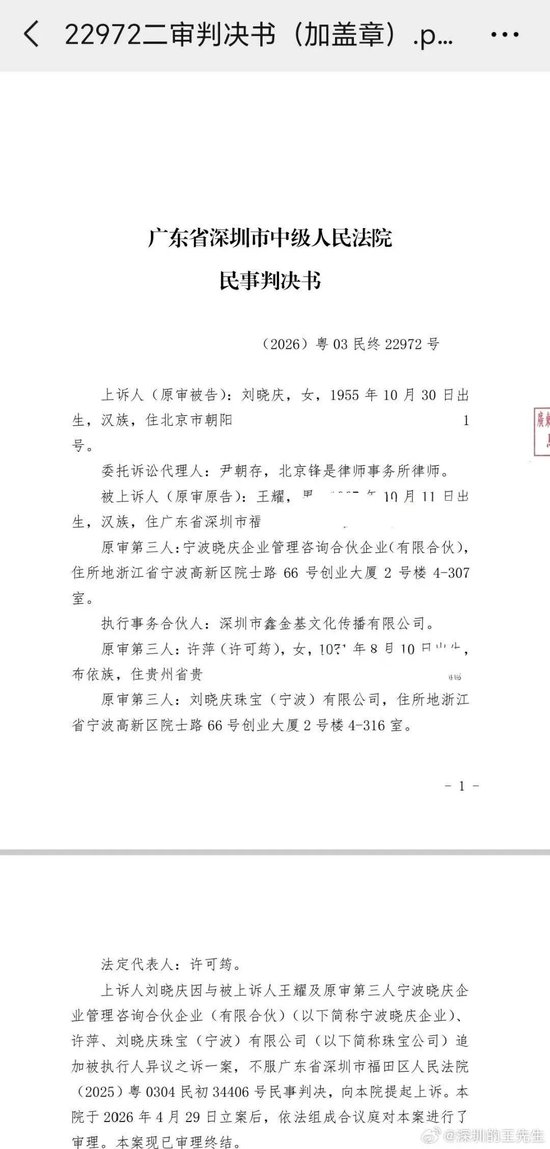 演员刘晓庆二审败诉：330万借贷纠纷案维持原判，需承担补充清偿责任