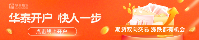 华泰期货:液化天然气上行趋势仍存,关注高价后供需端边际调节