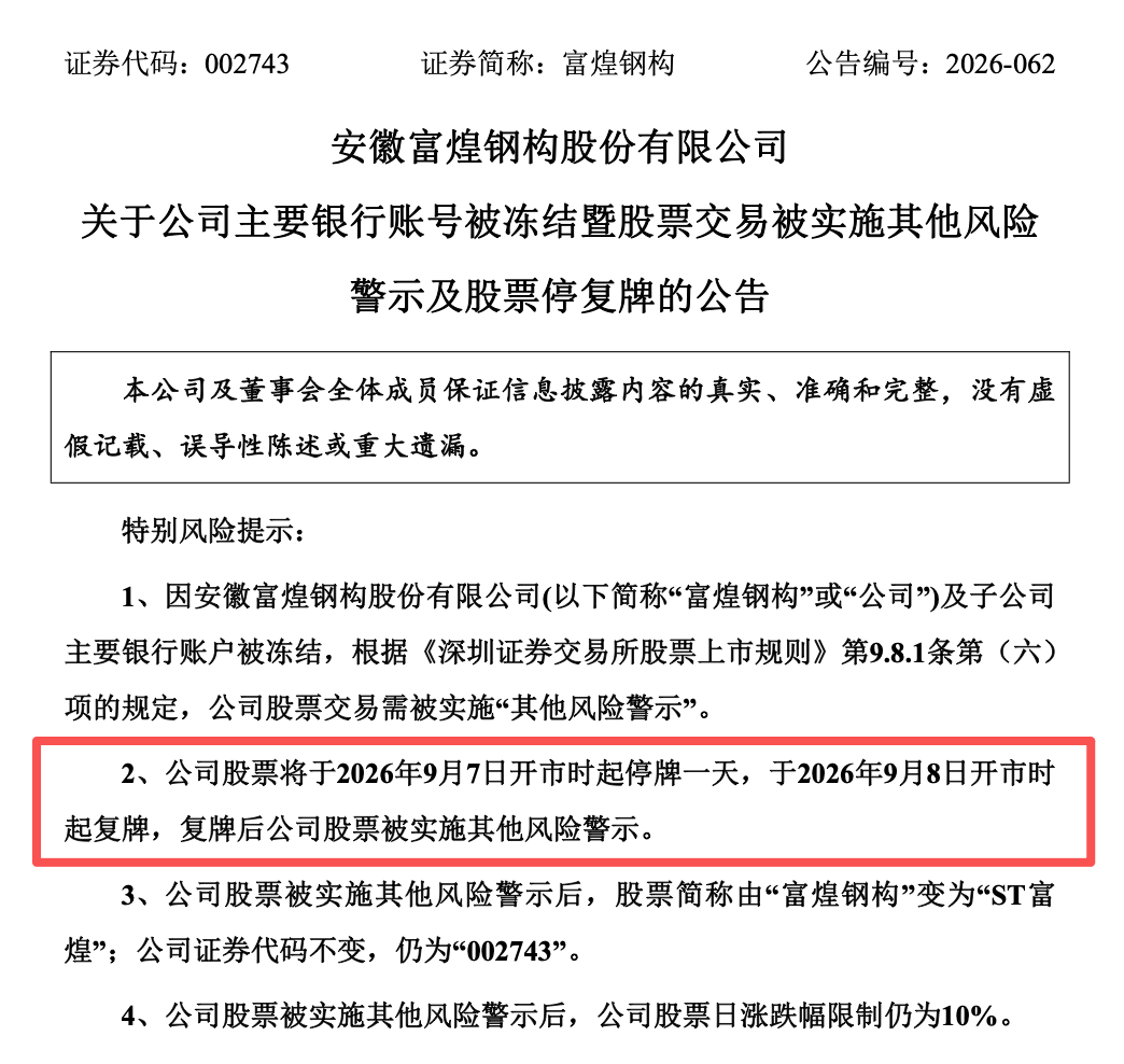 002743	，将被ST！280个银行账户被冻结