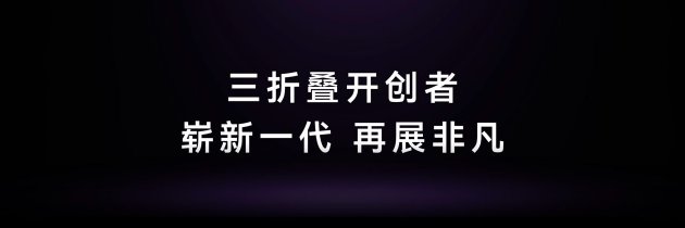 国产芯片再迎进阶，麒麟9050 Pro为华为展翼三折叠注入新动力