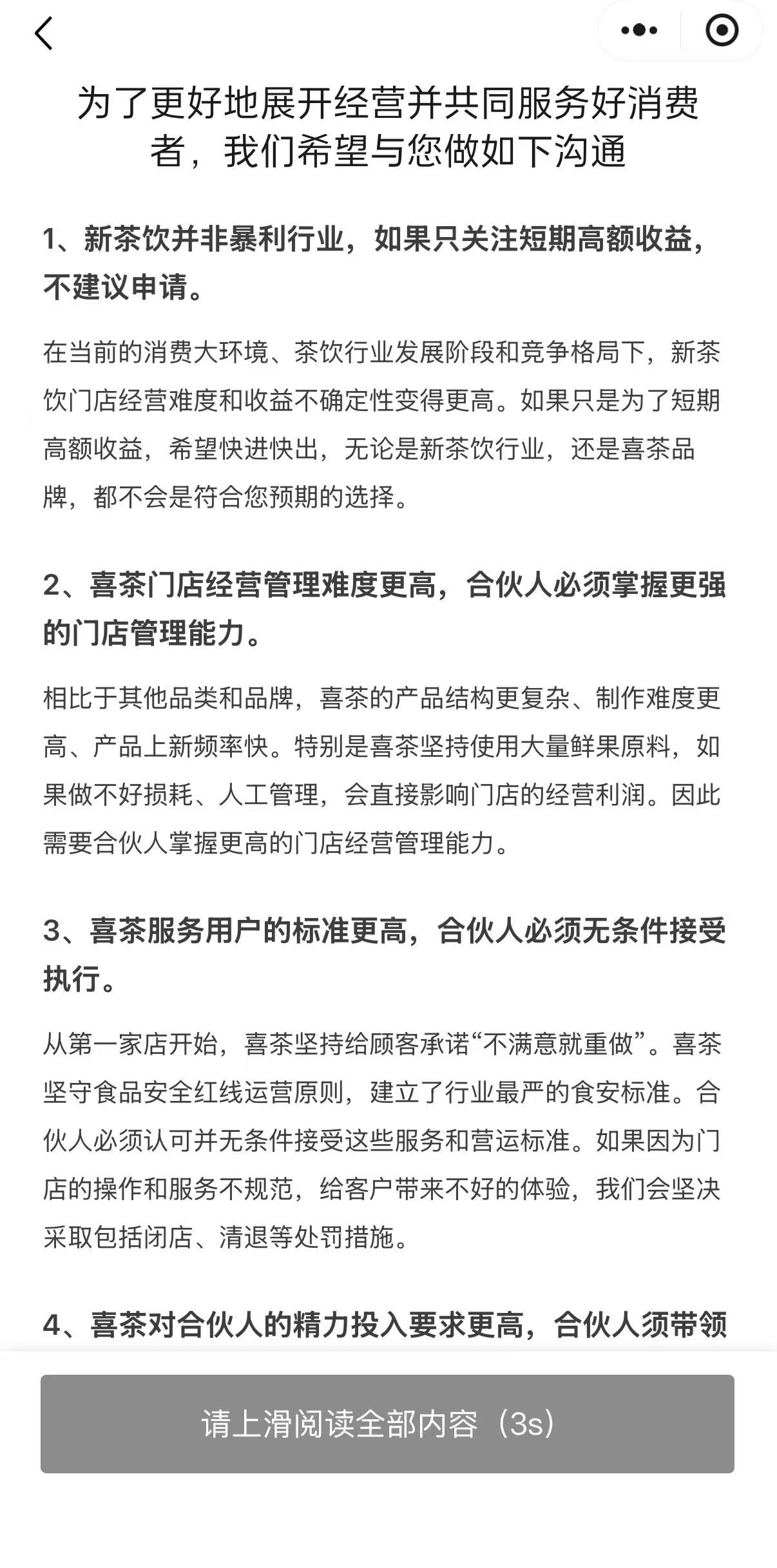喜茶重启加盟：若只图短期高额收益，不建议申请