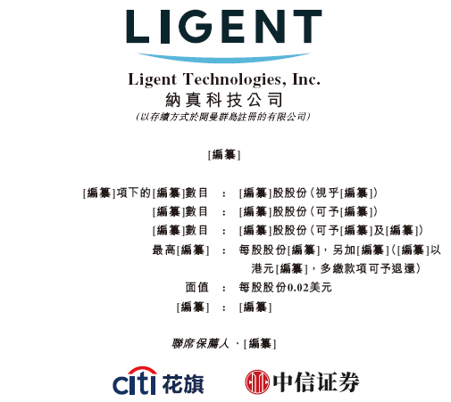纳真科技，计划下周启动香港IPO招股，海信系迎来第六家上市公司