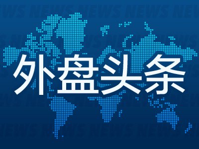 9月11日外盘头条:美债收益率升至多年高位 中东冲突加剧原油供应担忧 美国生产者费用
创三个月最大涨幅